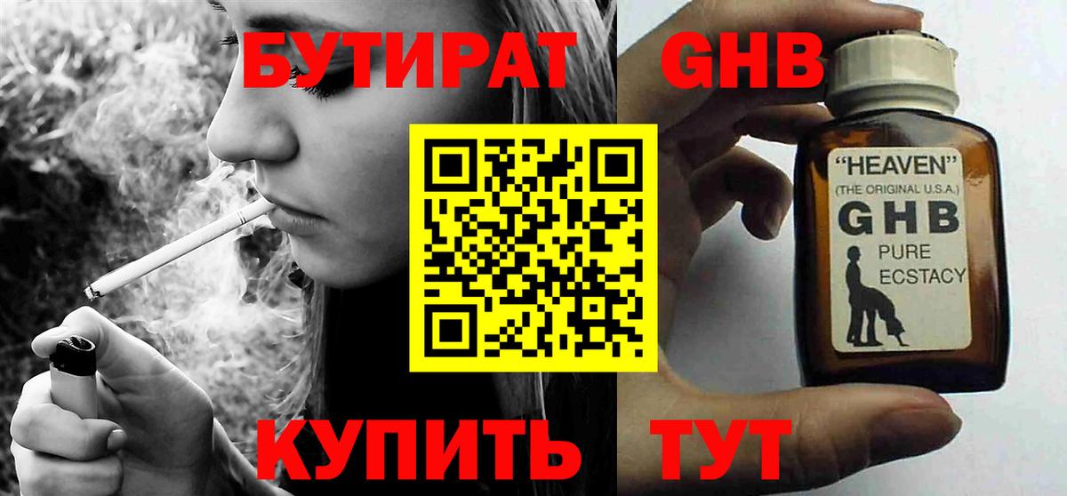 БУТИРАТ оксана  Вход с VPN  Бутират  Апшеронск 