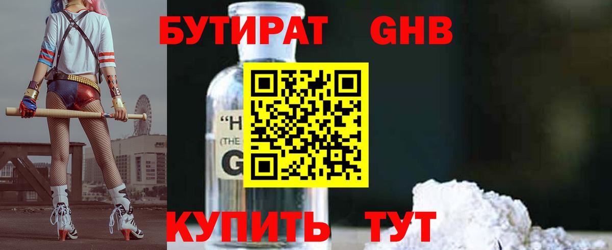 БУТИРАТ жидкий экстази Апшеронск