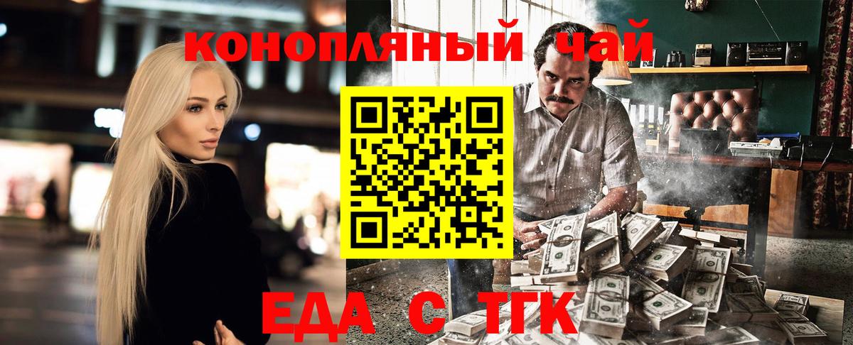 Апшеронск  Еда ТГК конопля  Вход с VPN 