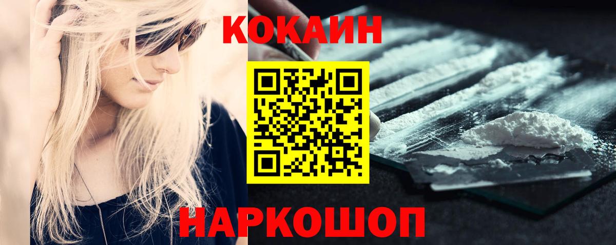 Кокаин 97% Апшеронск