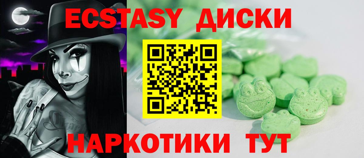 Экстази 280 MDMA Апшеронск