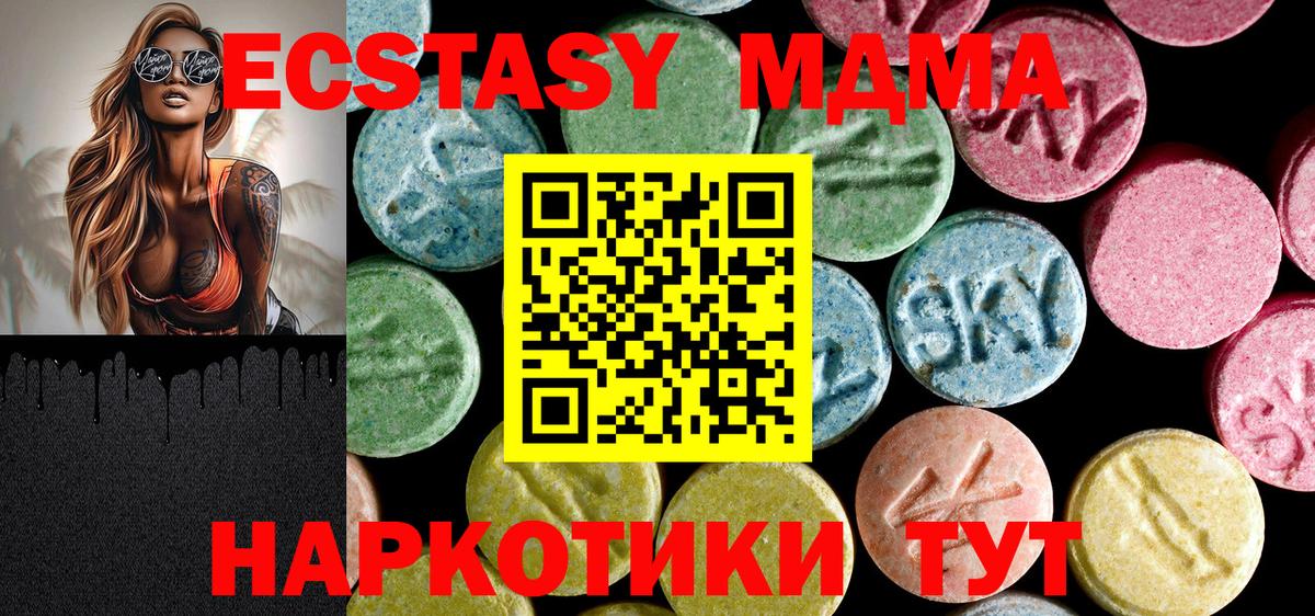 Апшеронск  МДМА кристаллы  МДМА  Вход с VPN  МДМА кристаллы 